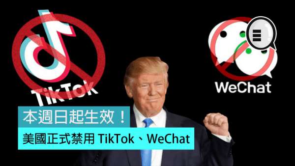 明天，TikTok和微信将在美国下架！腾讯：很遗憾，无共识