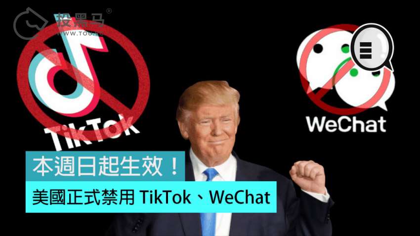 明天，TikTok和微信将在美国下架！腾讯：很遗憾，无共识