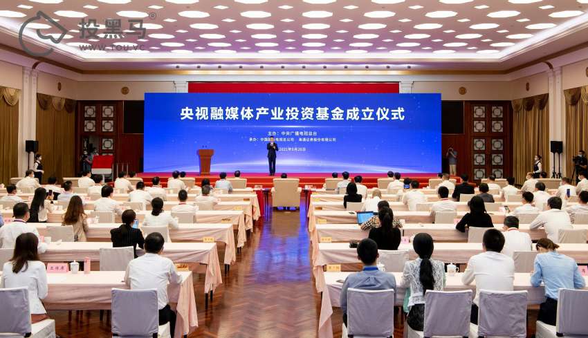 首个！央视融媒体产业投资基金在上海成立
